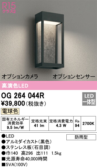OG264044R オーデリック LEDポーチライト 電球色|タロトデンキ