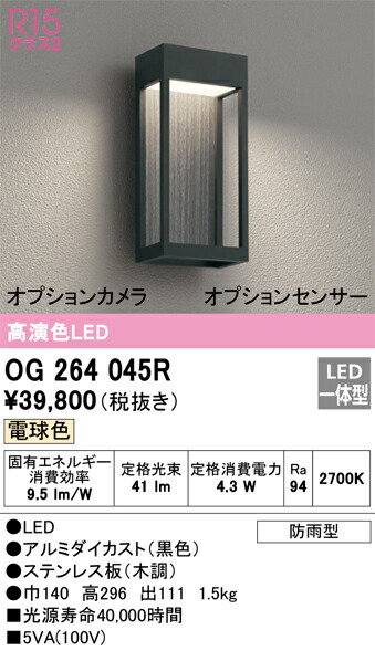OG264045R オーデリック LEDポーチライト 電球色｜タロトデンキ