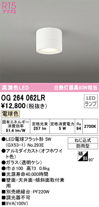 OG264062LR オーデリック 軒下用LEDシーリングライト 電球色