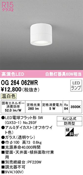 OG264062WR オーデリック 軒下用LEDシーリングライト 温白色 4,760円