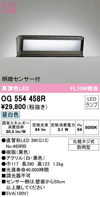 オーデリック 明暗センサー付門柱灯 OG254621R 工事必要