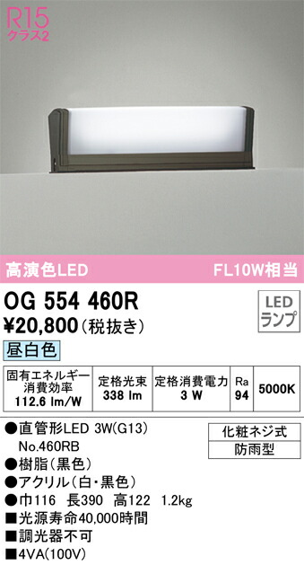 OG554460R オーデリック LED門柱灯 昼白色