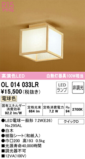 OL014033LR オーデリック 和風シーリングライト 電球色