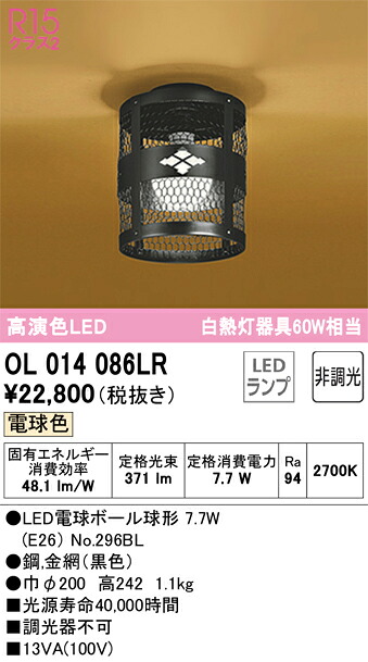 OL014086LR オーデリック 和風シーリングライト 電球色|タロトデンキ
