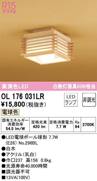 OL176031LR オーデリック 和風シーリングライト 電球色