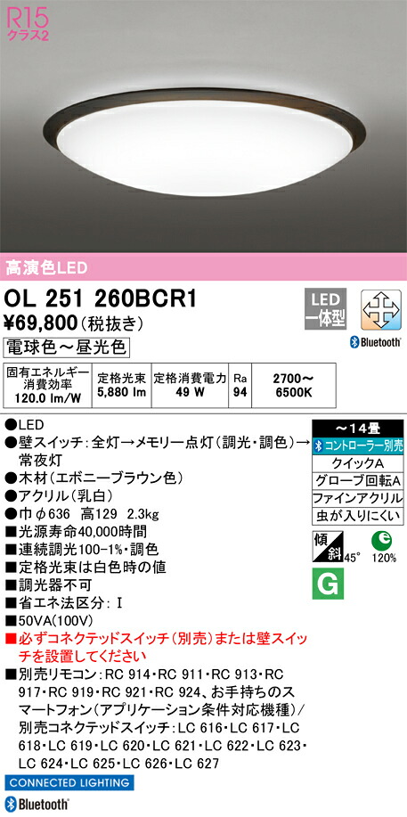OL251260BCR1 オーデリック LEDシーリングライト 調光 調色 Bluetooth対応 ～14畳｜タロトデンキ