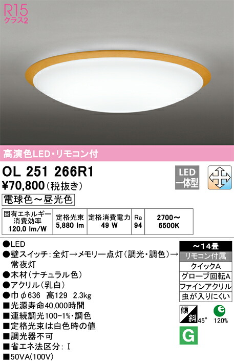 OL251266R1 オーデリック LEDシーリングライト 調光 調色 ～14畳