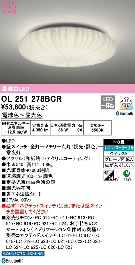 OL251278BCR オーデリック LED最高限度ともし火 調光 調色 Bluetooth相応う ～8畳