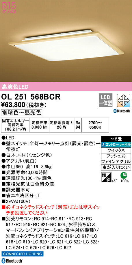 OL251568BCR オーデリック 和風最高限度ともし火 ～6畳 調光 調色 Bluetooth相応う
