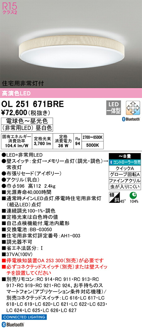 OL251671BRE オーデリック 住み家用人並み外れた灯付LED最高限度ともし火 ～8畳 調光 調色 Bluetooth相応う【停電さぐり当てる備えつける別売】 シーリングライト・天井直付灯-インテリア・寝具・収納
