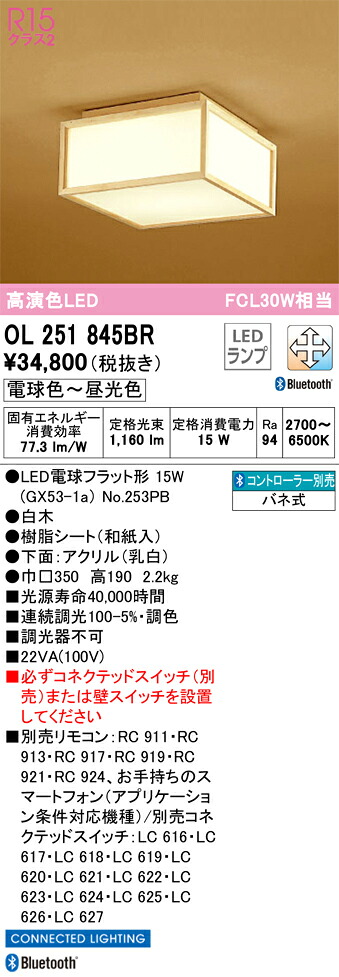 OL251845BR オーデリック 和風シーリングライト 調光 調色 Bluetooth対応｜タロトデンキ