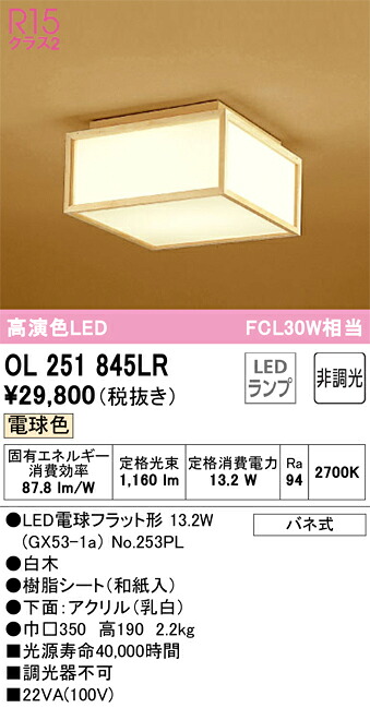 OL251845LR オーデリック 和風シーリングライト 電球色｜タロトデンキ