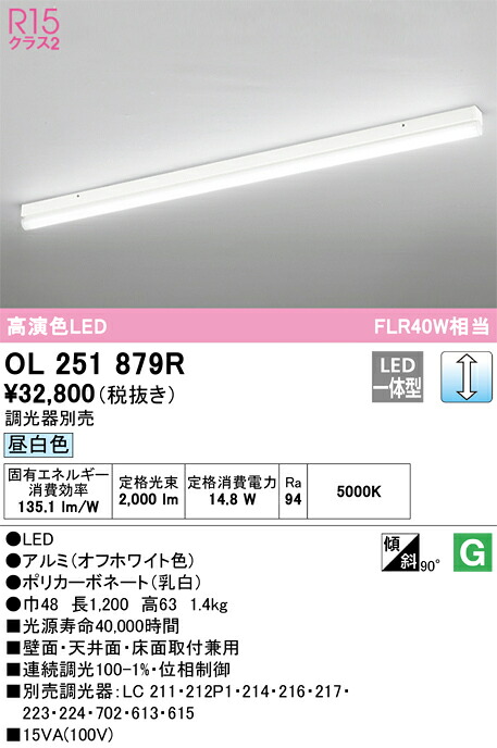 OL251879R オーデリック LEDベースライト ソリッドライン 調光 昼白色