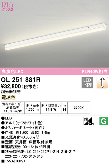 OL251881R オーデリック LEDベースライト ソリッドライン 調光 電球色