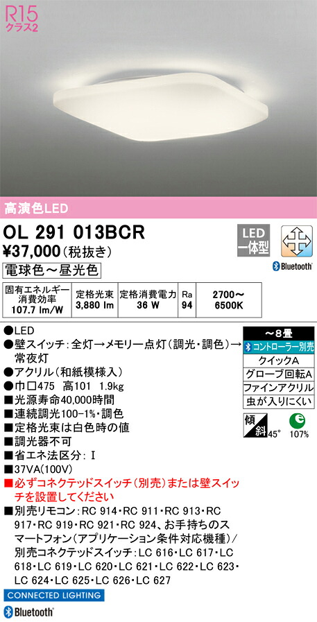 OL291013BCR オーデリック 和風シーリングライト ～8畳 調光 調色 Bluetooth対応