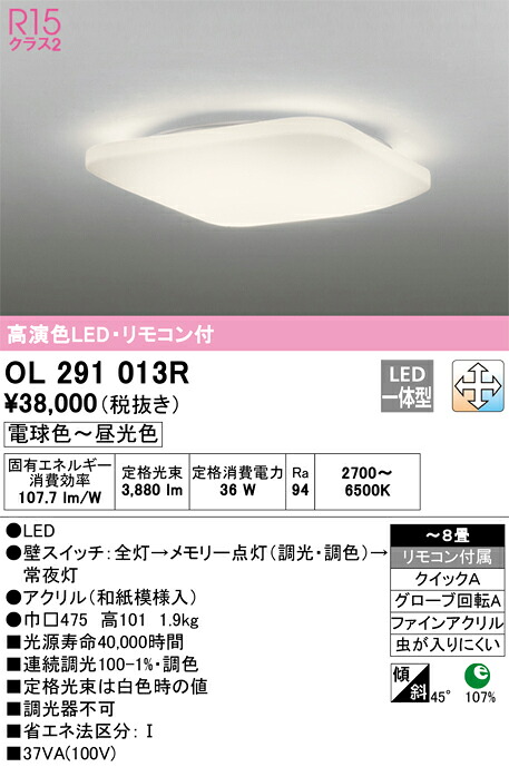 OL291013R オーデリック 和風シーリングライト ～8畳 調光 調色