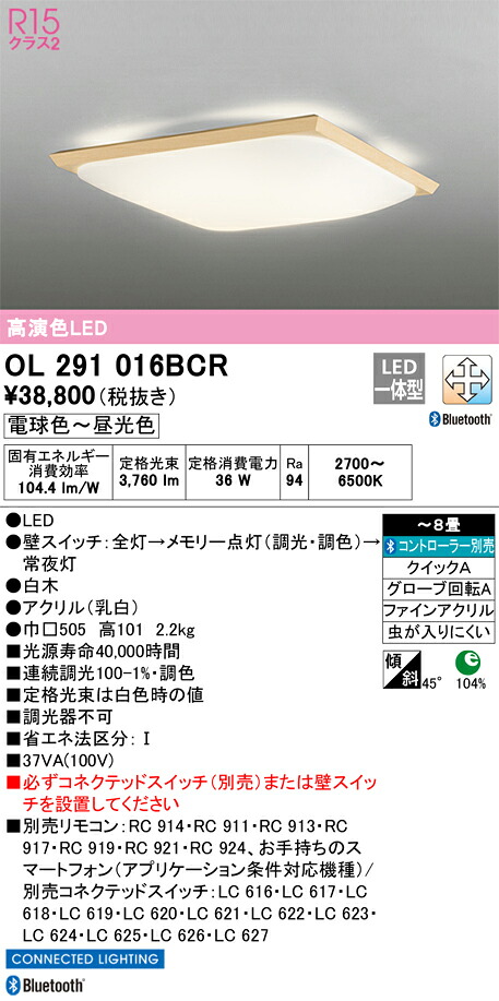 OL291016BCR オーデリック 和風シーリングライト ～8畳 調光 調色 Bluetooth対応｜タロトデンキ