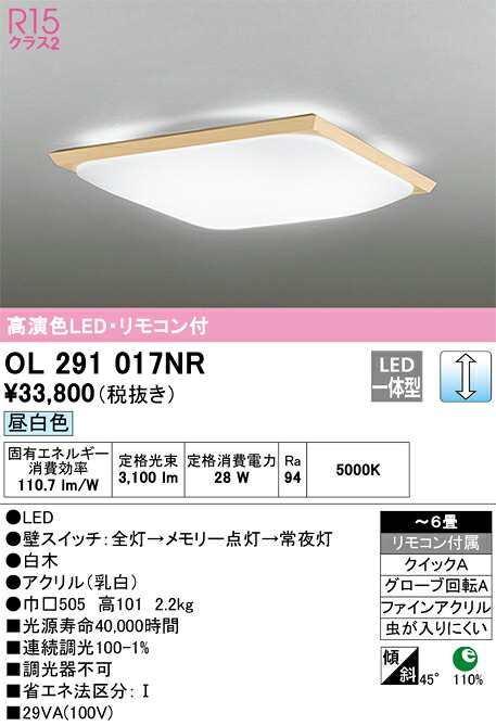 OL291017NR オーデリック 和風シーリングライト ～6畳 調光 昼白色