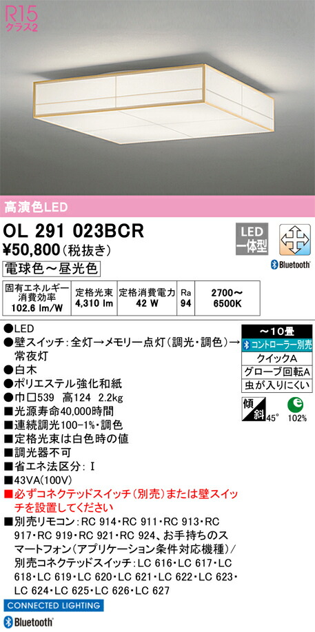 OL291023BCR オーデリック 和風シーリングライト ～10畳 調光 調色 Bluetooth対応