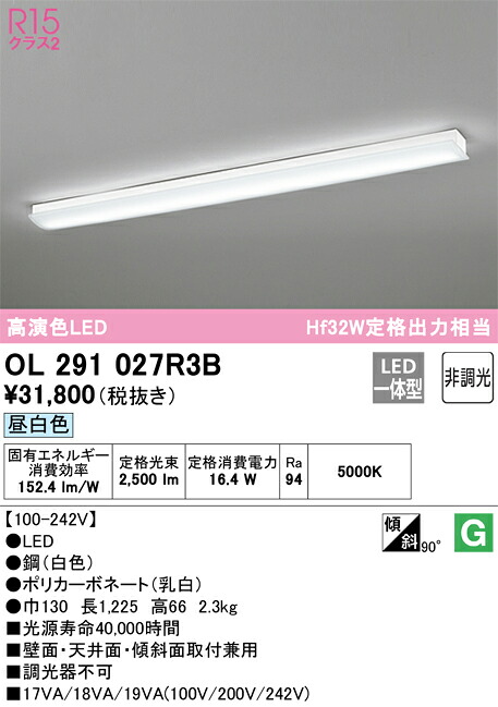 OL291027R3B オーデリック LEDキッチンライト 昼白色