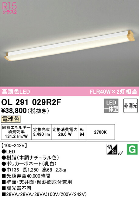 OL291029R2F オーデリック LED勝手もとともし火 白熱電球色 キッチンライト・ベースライト-ライト・照明器具