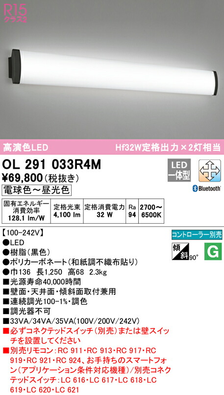 最も優遇の OL291027R4M<br >LEDキッチンベースライト Hf32W定格出力×2