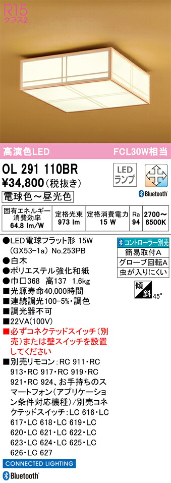 OL291110BR オーデリック 和風シーリングライト 調光 調色 Bluetooth対応