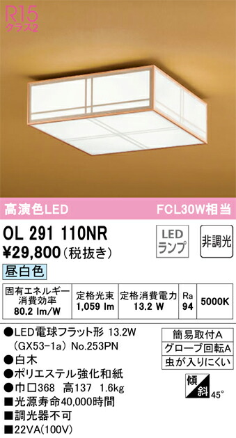 OL291110NR オーデリック 和風シーリングライト 昼白色 12,473円