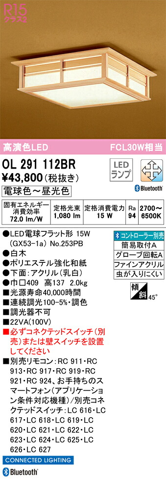 OL291112BR オーデリック 和風シーリングライト 調光 調色 Bluetooth対応|タロトデンキ