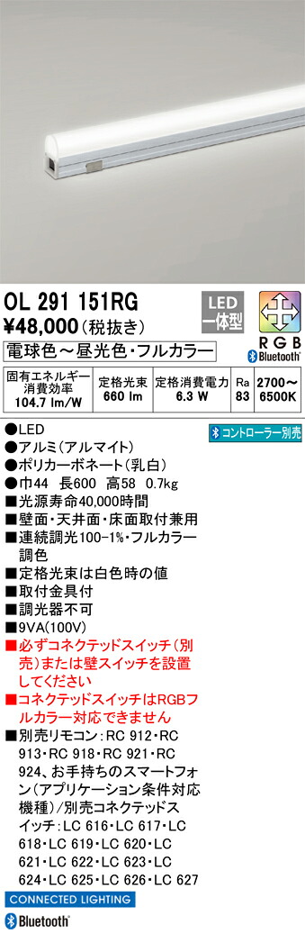 OL291151RG オーデリック LED間接的な行動照明装置 調光 盛りだくさん色つや調色 Bluetooth相応う