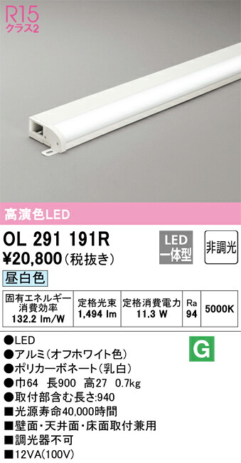 OL291191R オーデリック LED間接照明 薄型タイプ 簡易幕板付 昼白色