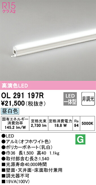 OL291197R オーデリック LED間接照明 スタンダードタイプ 昼白色｜タロトデンキ