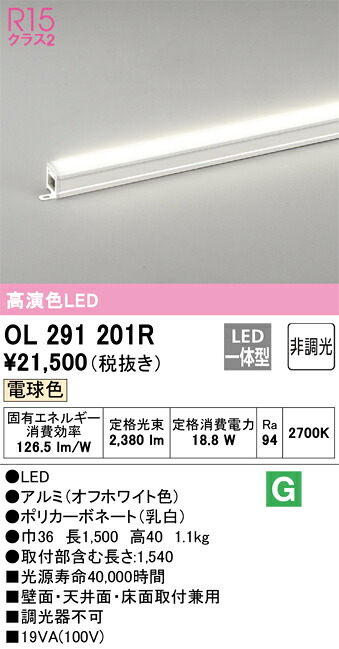 楽天市場】OL291201R オーデリック LED間接照明 スタンダードタイプ