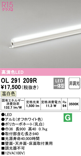OL291209R オーデリック LED間接照明 スタンダードタイプ 温白色