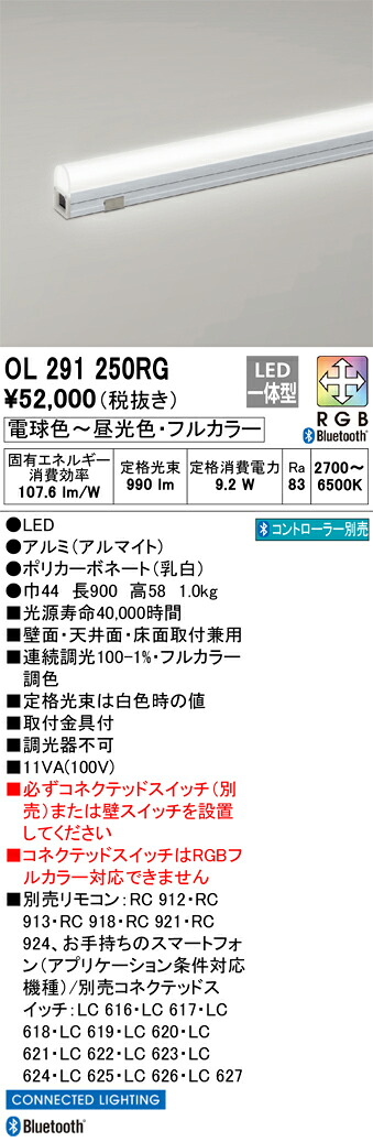 OL291250RG オーデリック LED間接照明 調光 フルカラー調色 Bluetooth対応