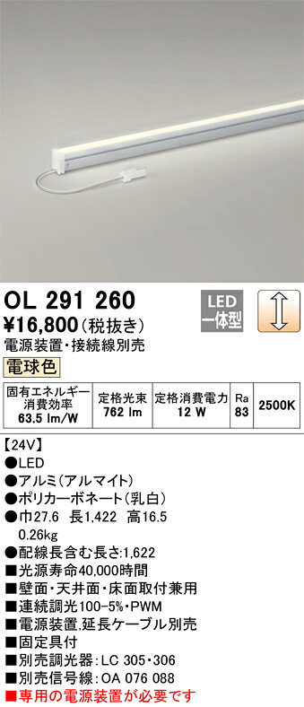 OL291260 オーデリック LED間接的な行動ともし火 か細い印字機 DC24V 調光 白熱電球色【ワット数作りつける・繋ぎ合わせる線別売】 ライト・照明器具-インテリア・寝具・収納-間接照明