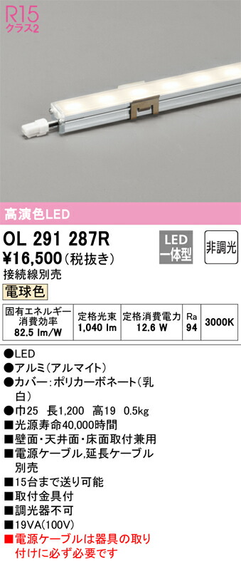 楽天市場】オーデリック 間接照明 【OL291205R】【OL 291 205R