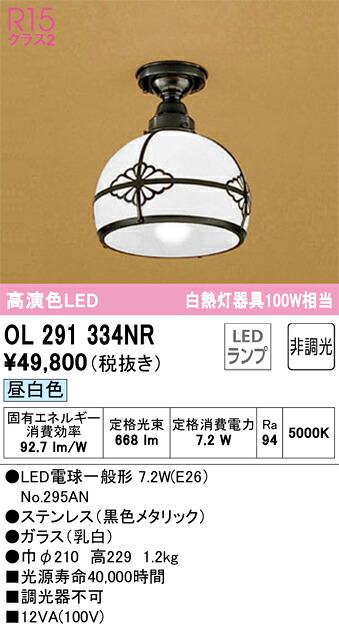 OL291334NR オーデリック 和風シーリングライト 昼白色 19,913円