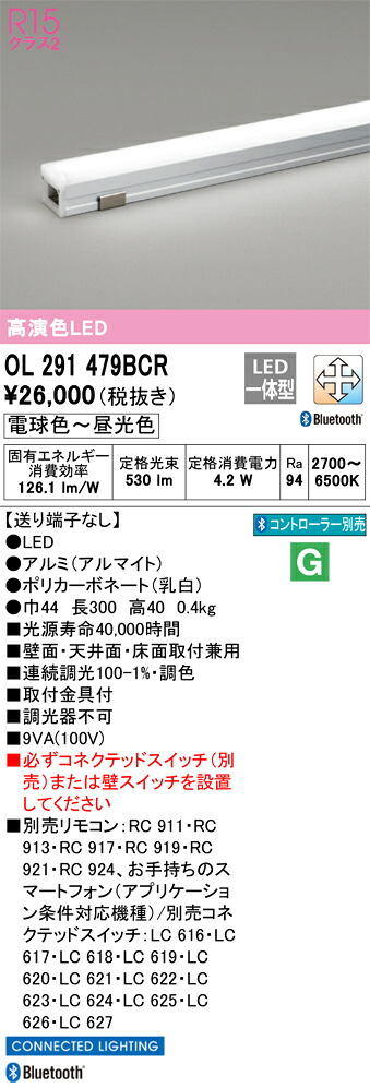 OL291479BCR オーデリック LED間接照明 調光 調色 Bluetooth対応|タロトデンキ