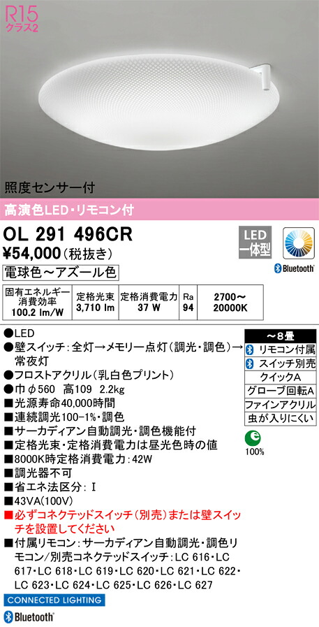 OL291496CR オーデリック 照度センサー付 サーカディアンシーリングライト ～8畳 調光 調色 電球色～アズール色｜タロトデンキ