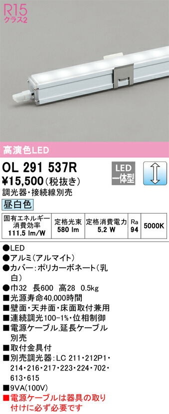 OL291537R オーデリック LED間接照明 調光 昼白色【接続線別売】
