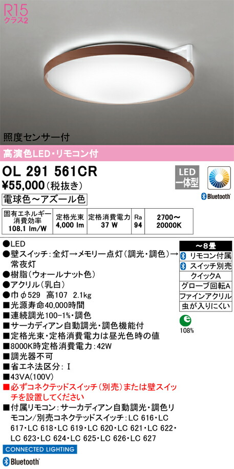 OL291561CR オーデリック 照度センサー付 サーカディアンシーリングライト ～8畳 調光 調色 電球色～アズール色