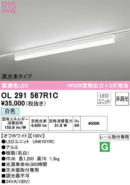 OL291567R1C オーデリック 導線導管用LED軍事基地ともし火 高光束印字機 白いこと
