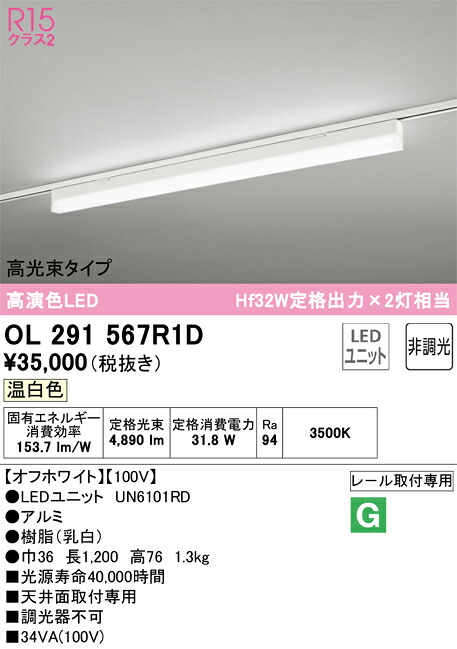 OL291567R1D オーデリック 導線導管用LED軍事基地ともし火 高光束印字機 温白いこと