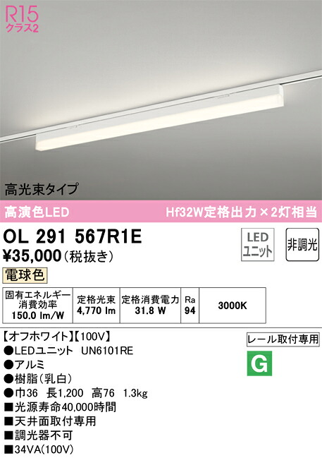 OL291567R1E オーデリック 導線導管用LED軍事基地ともし火 高光束印字機 白熱電球色