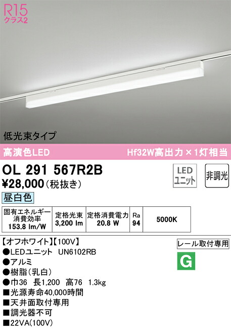 OL291567R2B オーデリック 架線導管用LED軍事基地点火装置 低光束手合い 昼白いこと