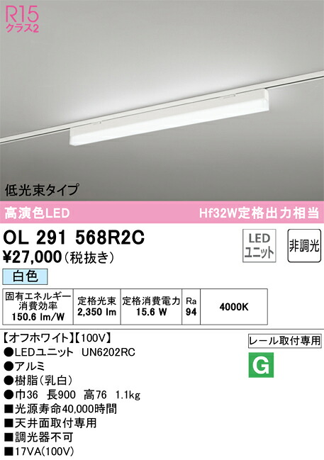OL291568R2C オーデリック 架線導管用LED軍事基地点火装置 低光束手合い 白いこと