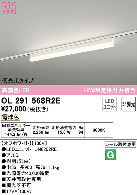 OL291568R2E オーデリック 架線導管用LED軍事基地点火装置 低光束手合い 白熱電球色