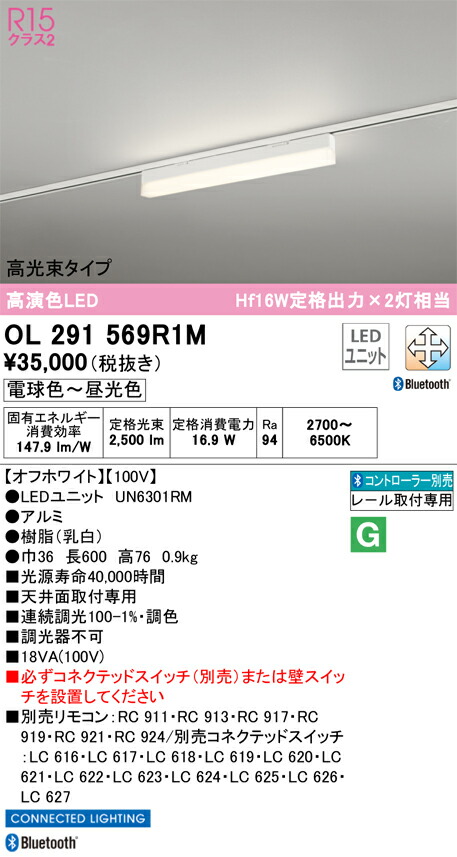 OL291569R1M オーデリック 配線ダクト用LEDベースライト 高光束タイプ 調光 調色｜タロトデンキ