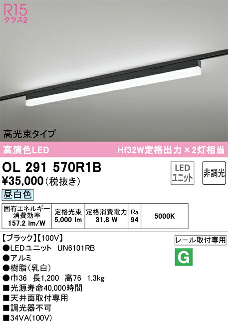 OL291570R1B オーデリック 導線導管用LED軍事基地ともし火 高光束印字機 昼白いこと